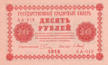 Russia 1 10 Roubles, 1918